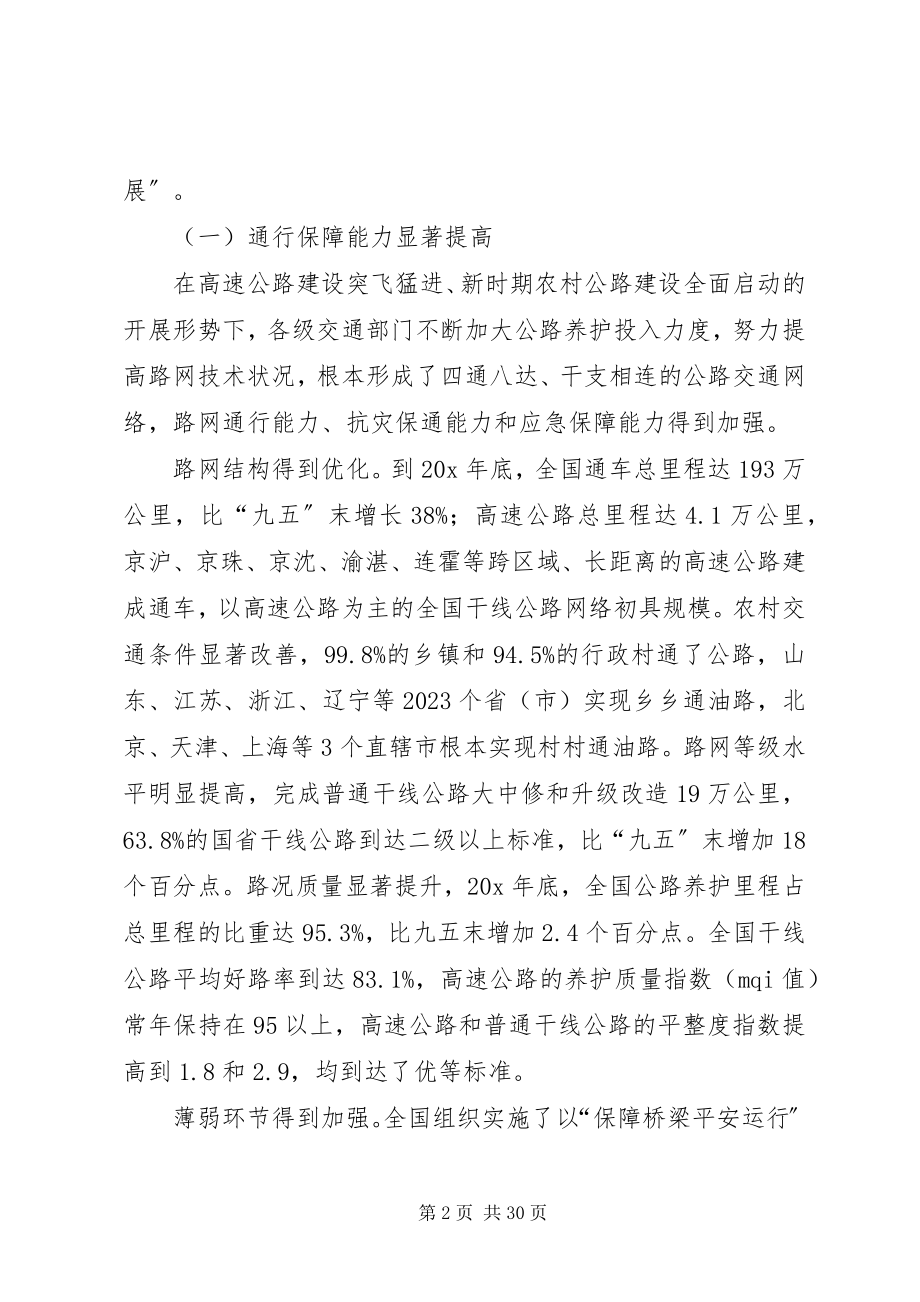 2023年公路养护管理工作会议致辞.docx_第2页