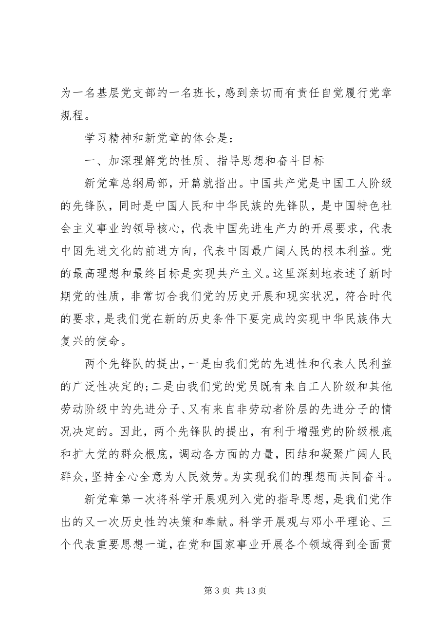 2023年学习党的指导思想心得体会2.docx_第3页