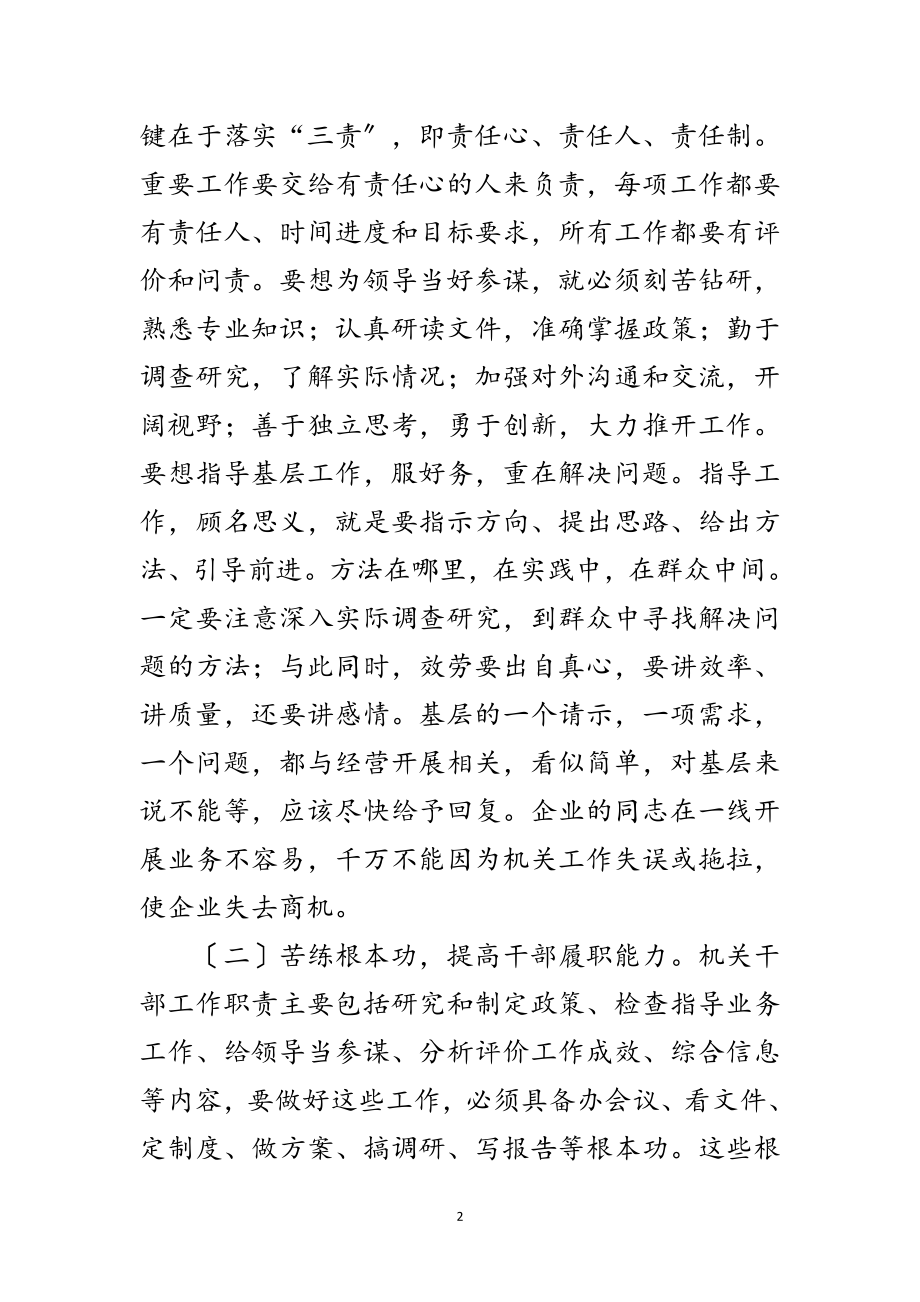 2023年林业局机关建设大会讲话稿范文.doc_第2页