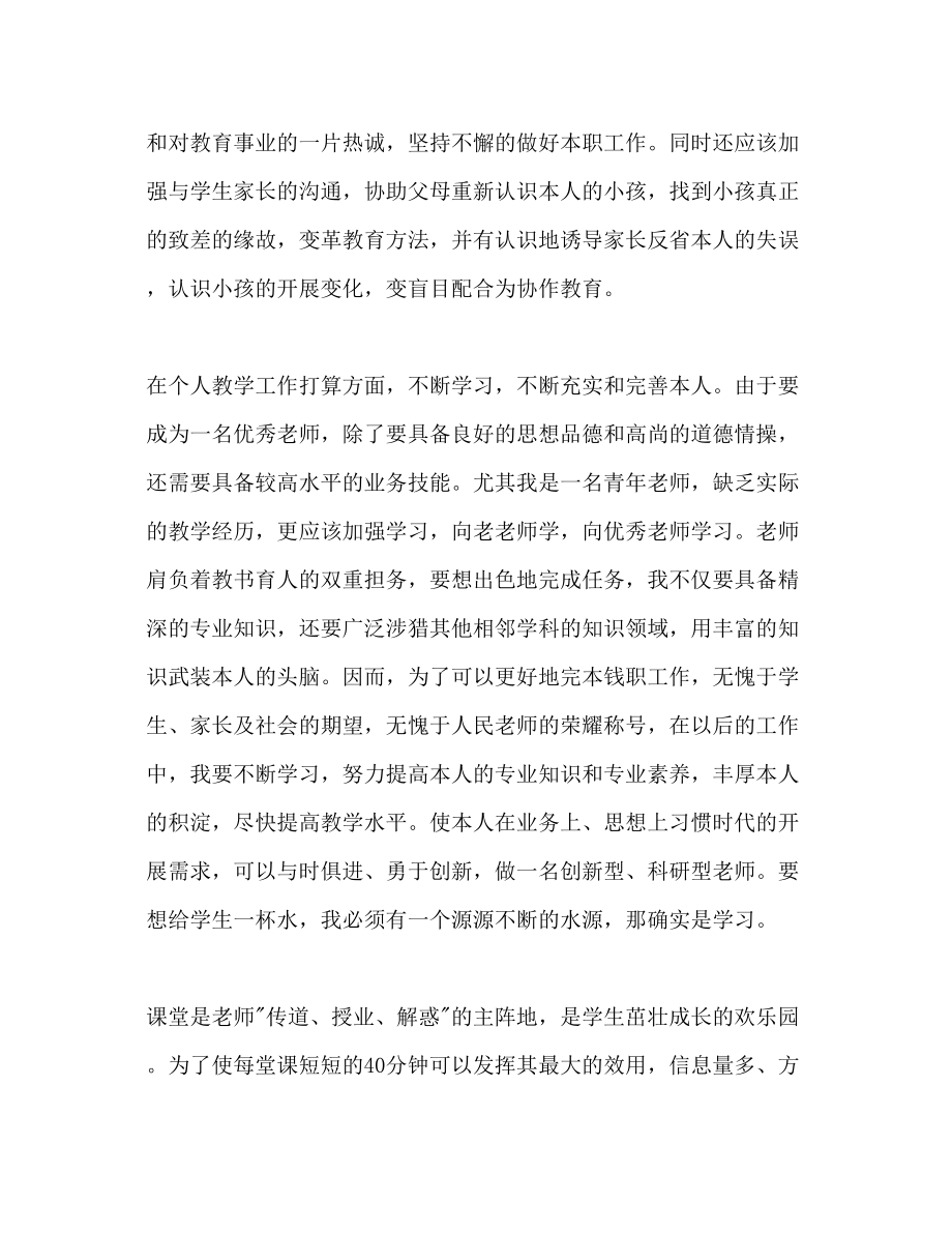 2023年秋季学期小学教师个人工作计划范文.docx_第2页