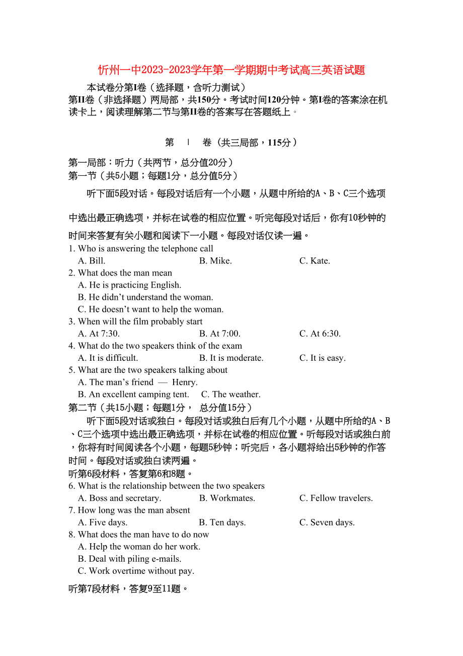 2023年山西省忻州高三英语上学期期中考试外研版.docx_第1页