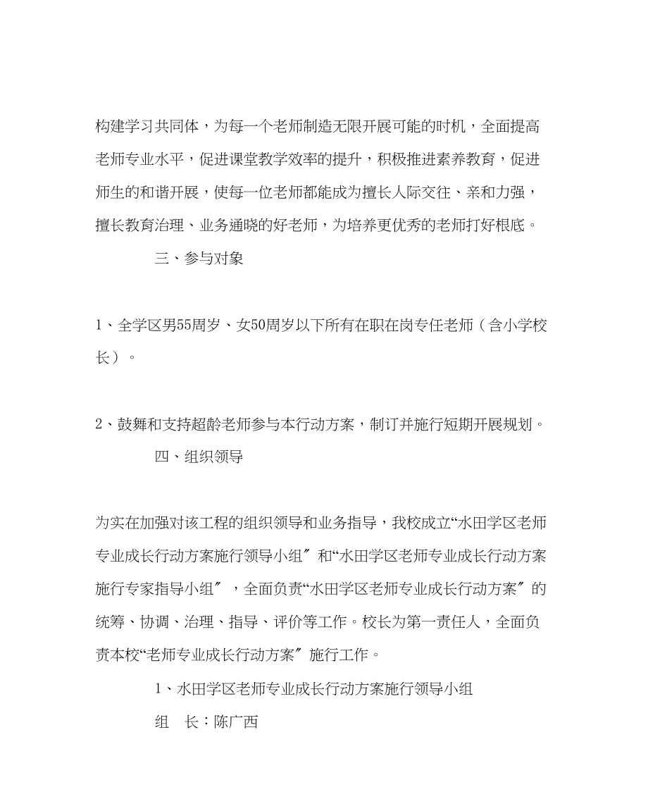 2023年教导处范文教师专业成长行动计划实施方案.docx_第2页