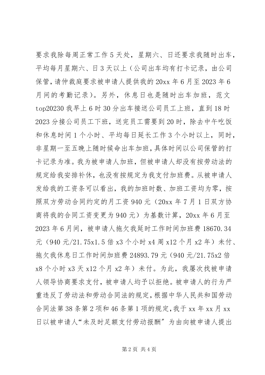 2023年劳动仲裁申请书范本3则.docx_第2页