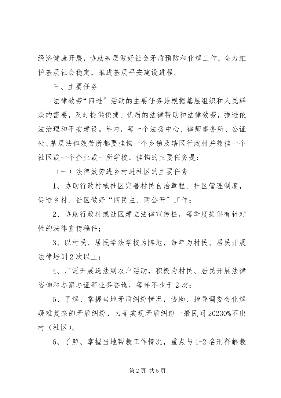 2023年司法所强化法律服务工作意见.docx_第2页