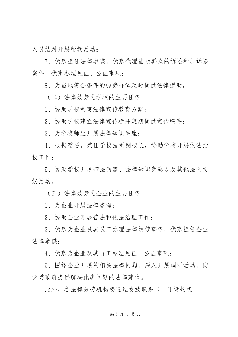 2023年司法所强化法律服务工作意见.docx_第3页