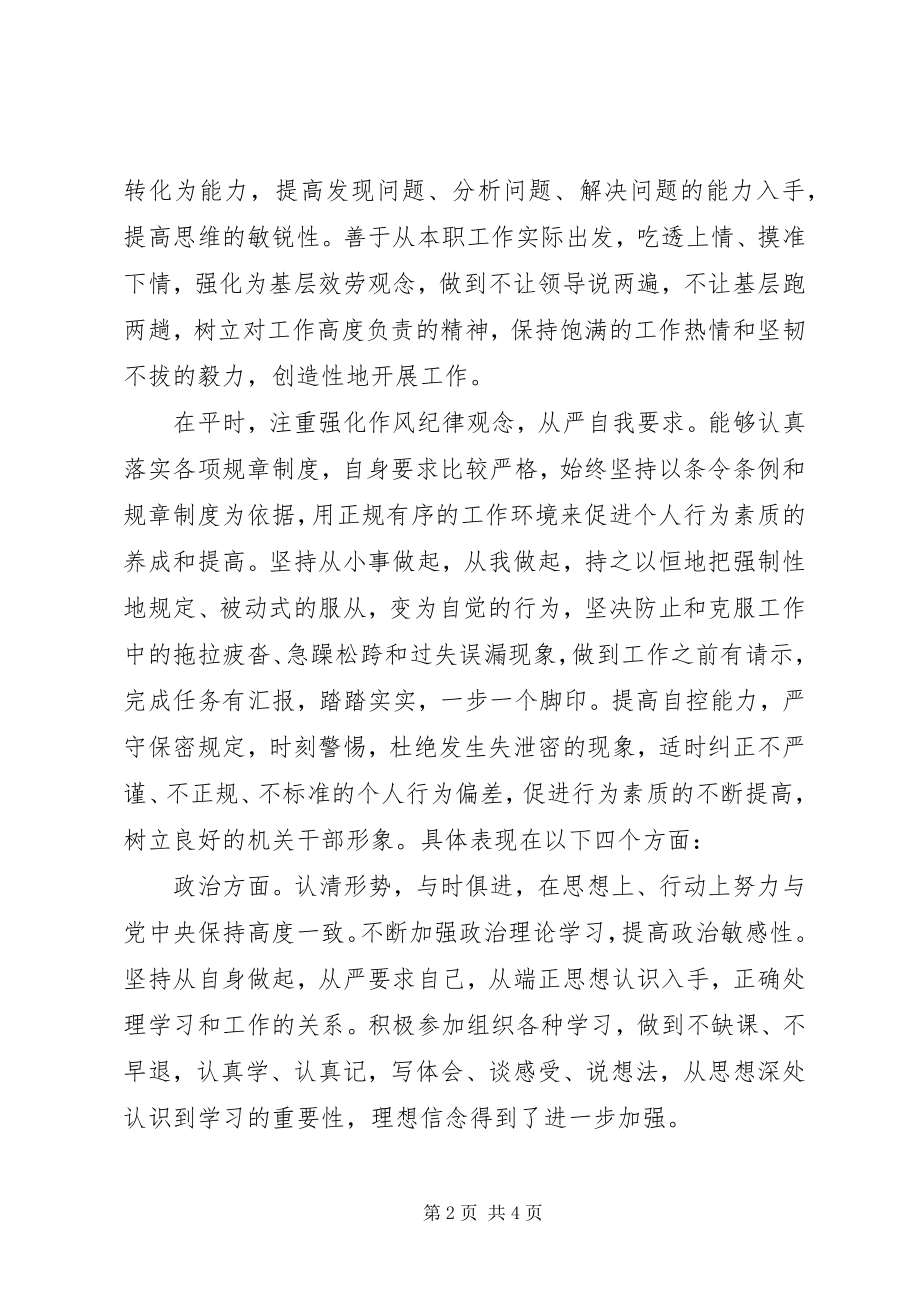 2023年部队个人年终的总结部队个人思想汇报新编.docx_第2页