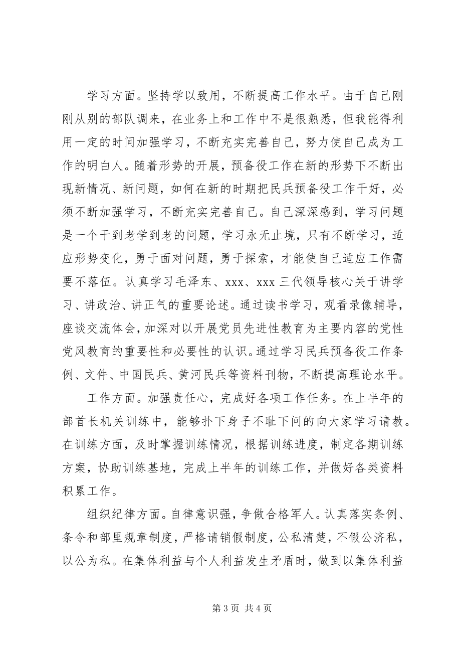 2023年部队个人年终的总结部队个人思想汇报新编.docx_第3页