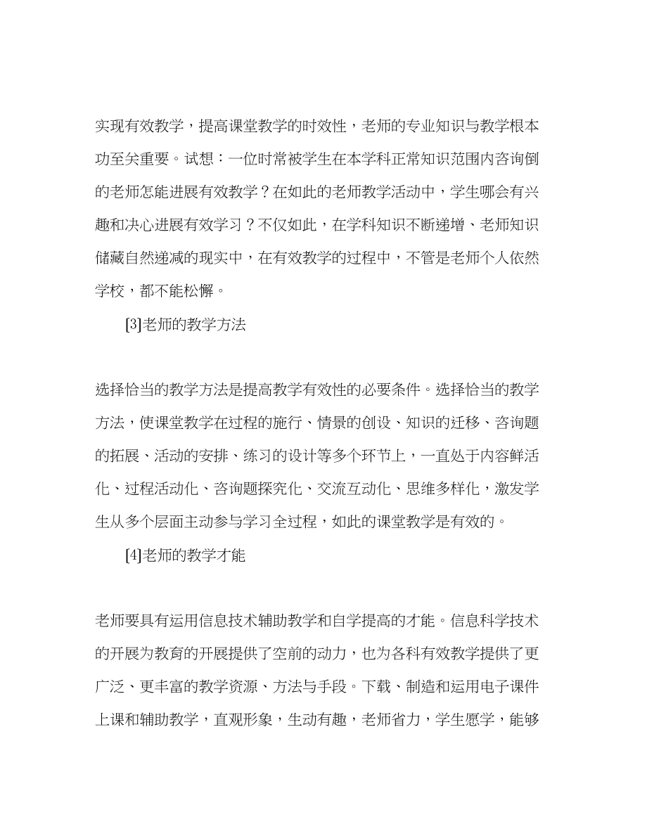 2023年教师个人计划总结影响有效教学的几点反思.docx_第2页