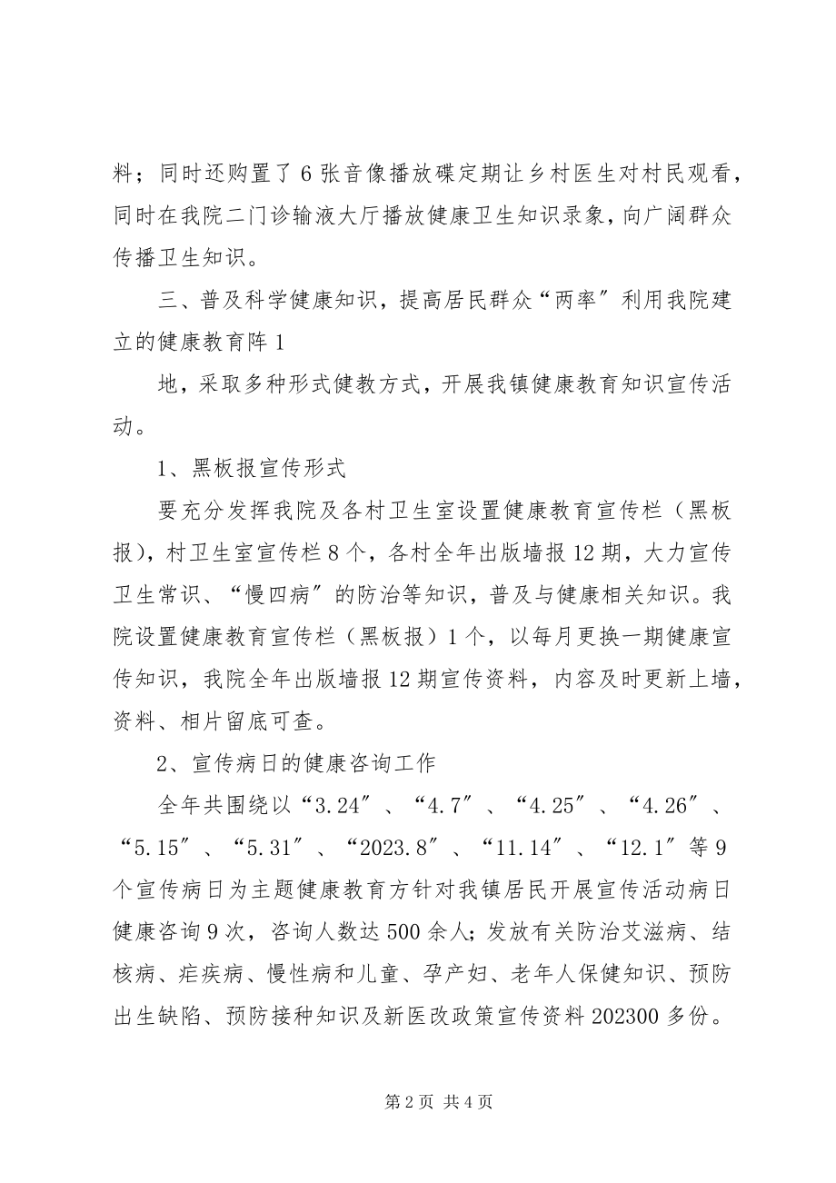 2023年卫生院健康素养日宣传总结.docx_第2页