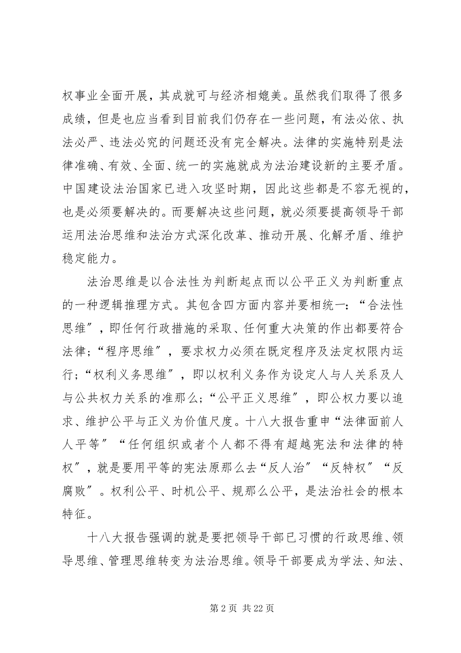 2023年依法治国学习心得体会5篇.docx_第2页