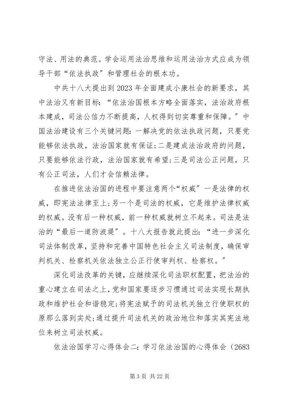 2023年依法治国学习心得体会5篇.docx_第3页