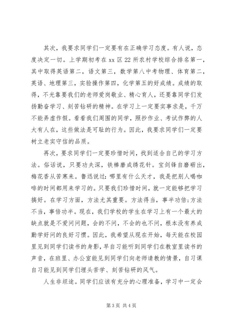 2023年教导主任开学致辞稿.docx_第3页