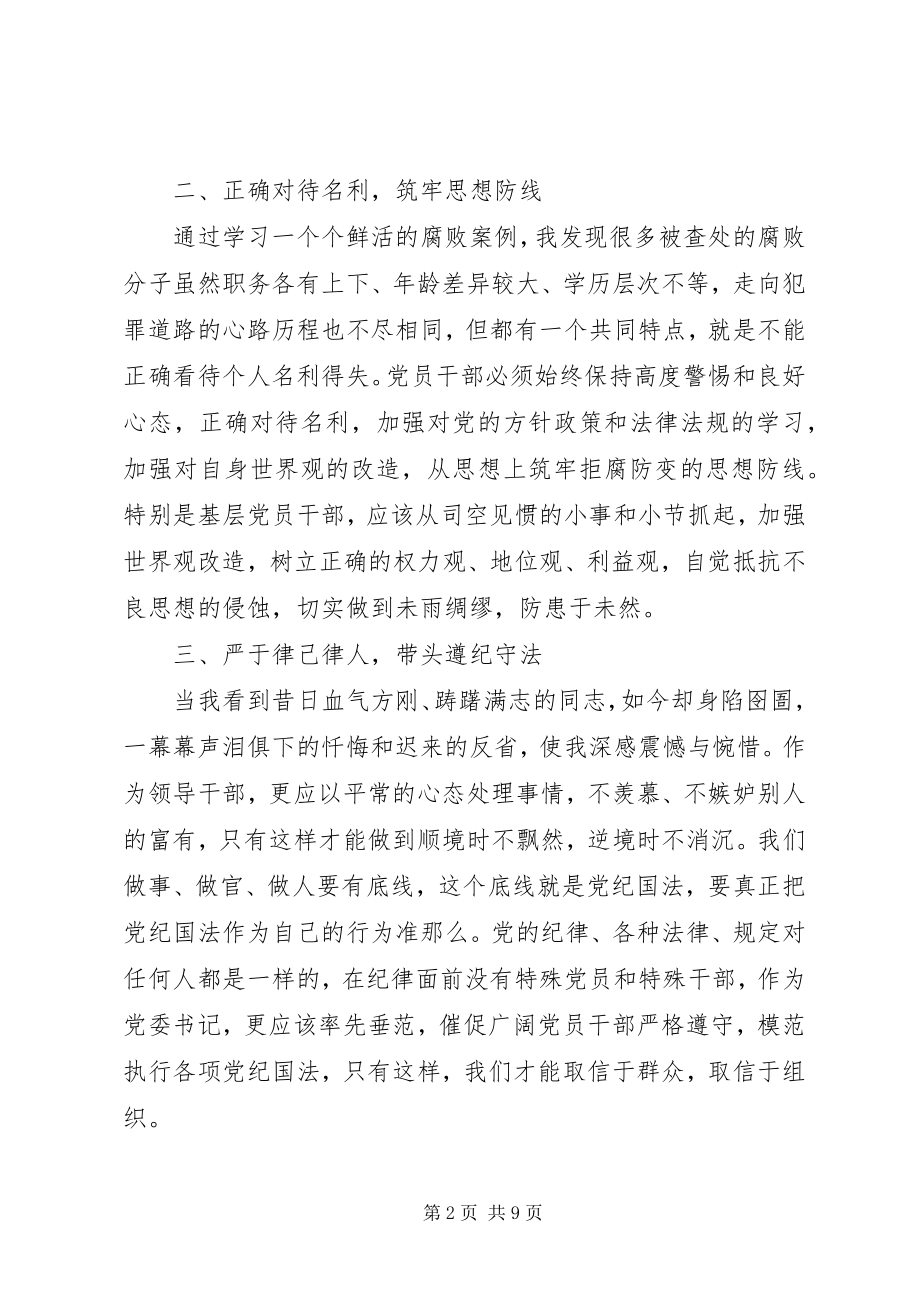 2023年警示教育党课讲稿多篇.docx_第2页