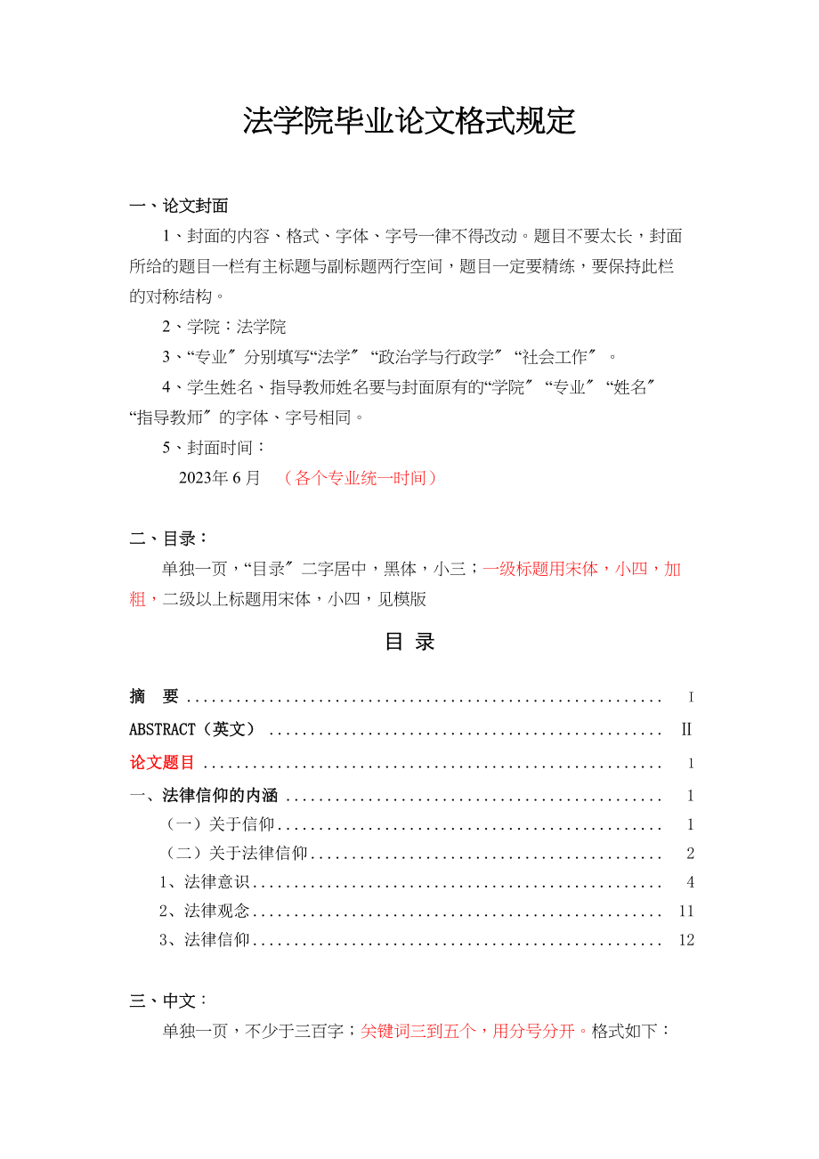 2023年法学院毕业论文格式规定.docx_第1页