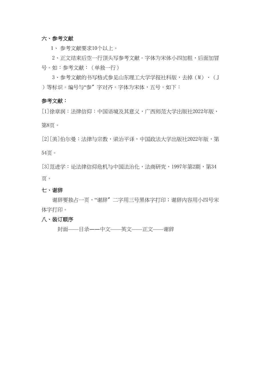 2023年法学院毕业论文格式规定.docx_第3页