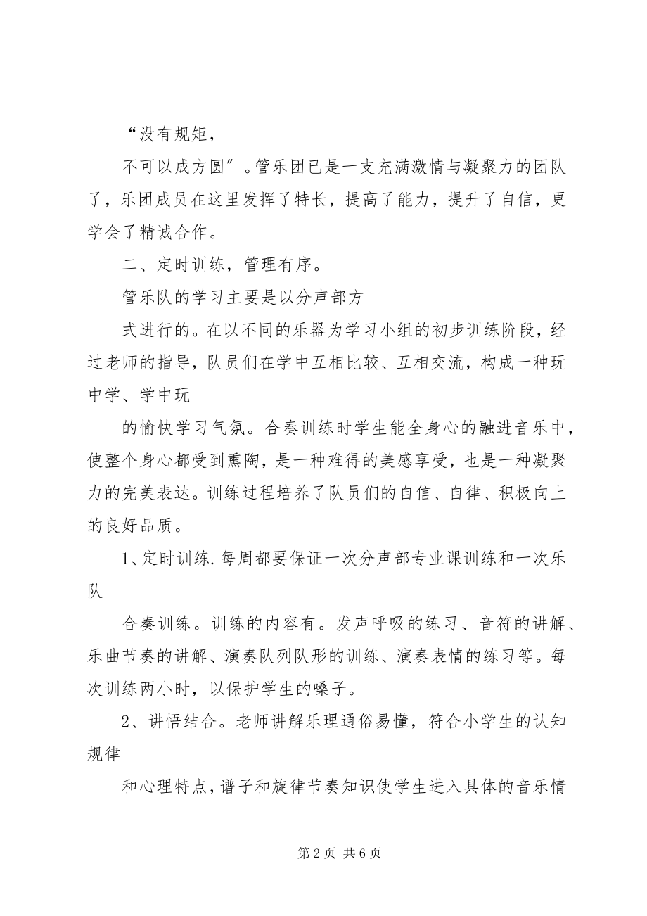 2023年管乐团活动总结.docx_第2页