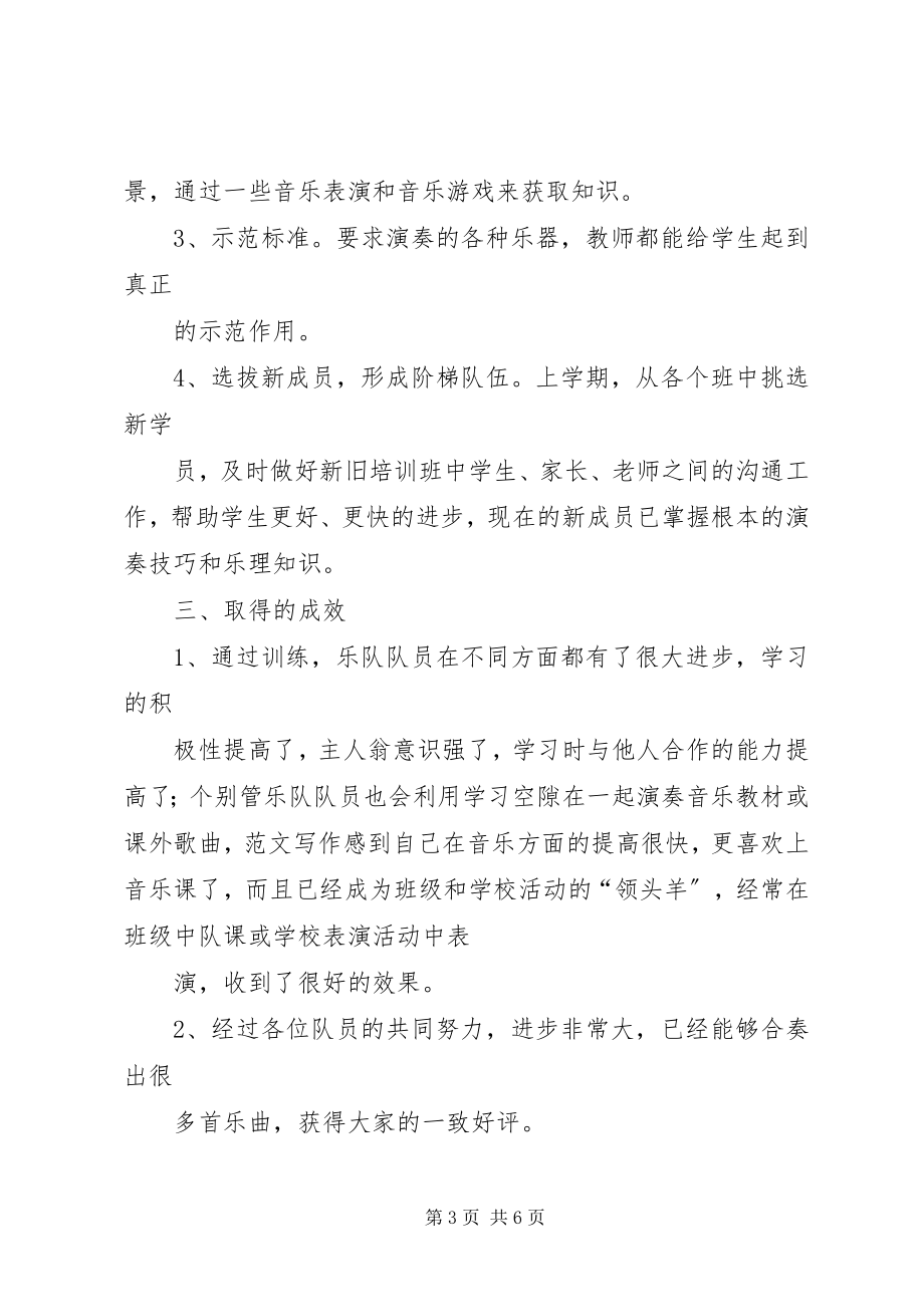 2023年管乐团活动总结.docx_第3页