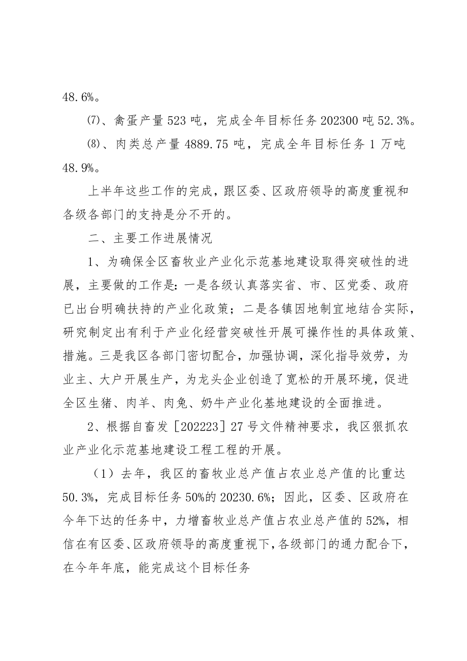 2023年畜牧兽医站工作总结及工作计划安排新编.docx_第2页