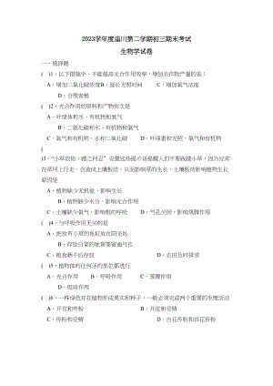 2023年度淄川第二学期初三期末考试初中生物.docx