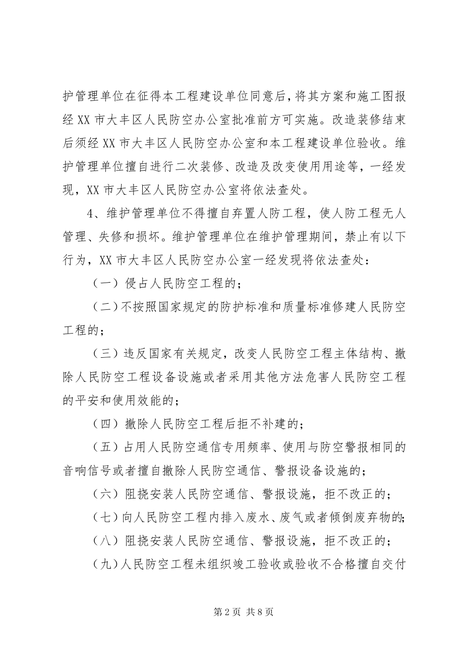 2023年人防工程维护管理制度.docx_第2页