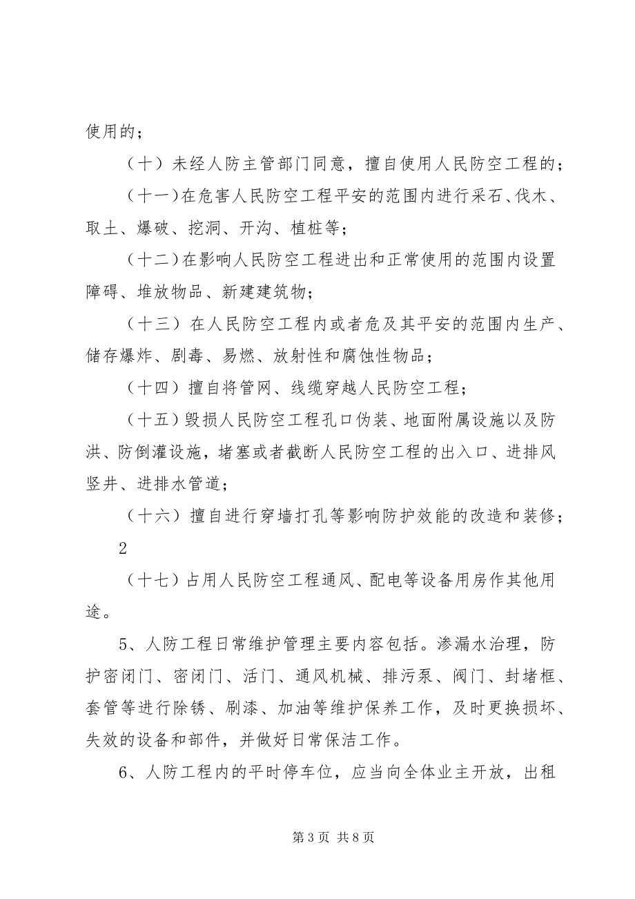 2023年人防工程维护管理制度.docx_第3页