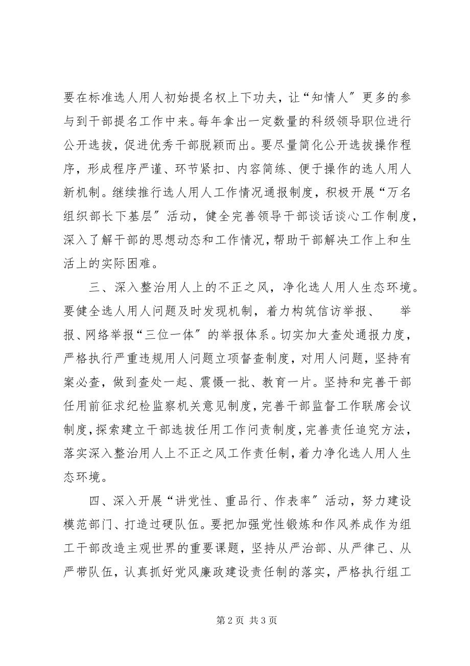 2023年践行廉洁从政若干准则心得感想.docx_第2页