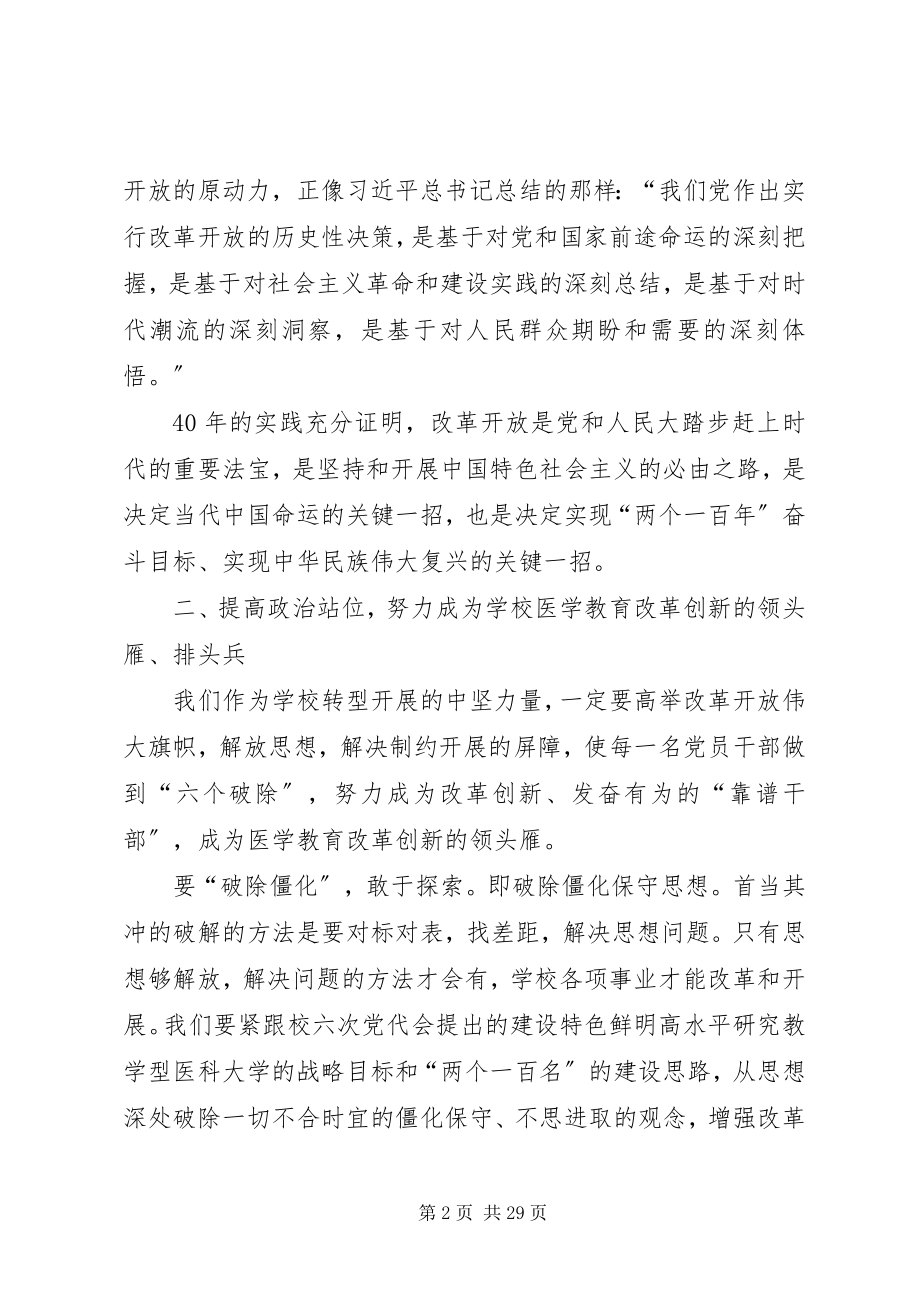 2023年改革创新奋发有为大讨论交流讲话稿五篇.docx_第2页