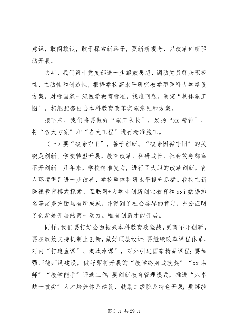 2023年改革创新奋发有为大讨论交流讲话稿五篇.docx_第3页