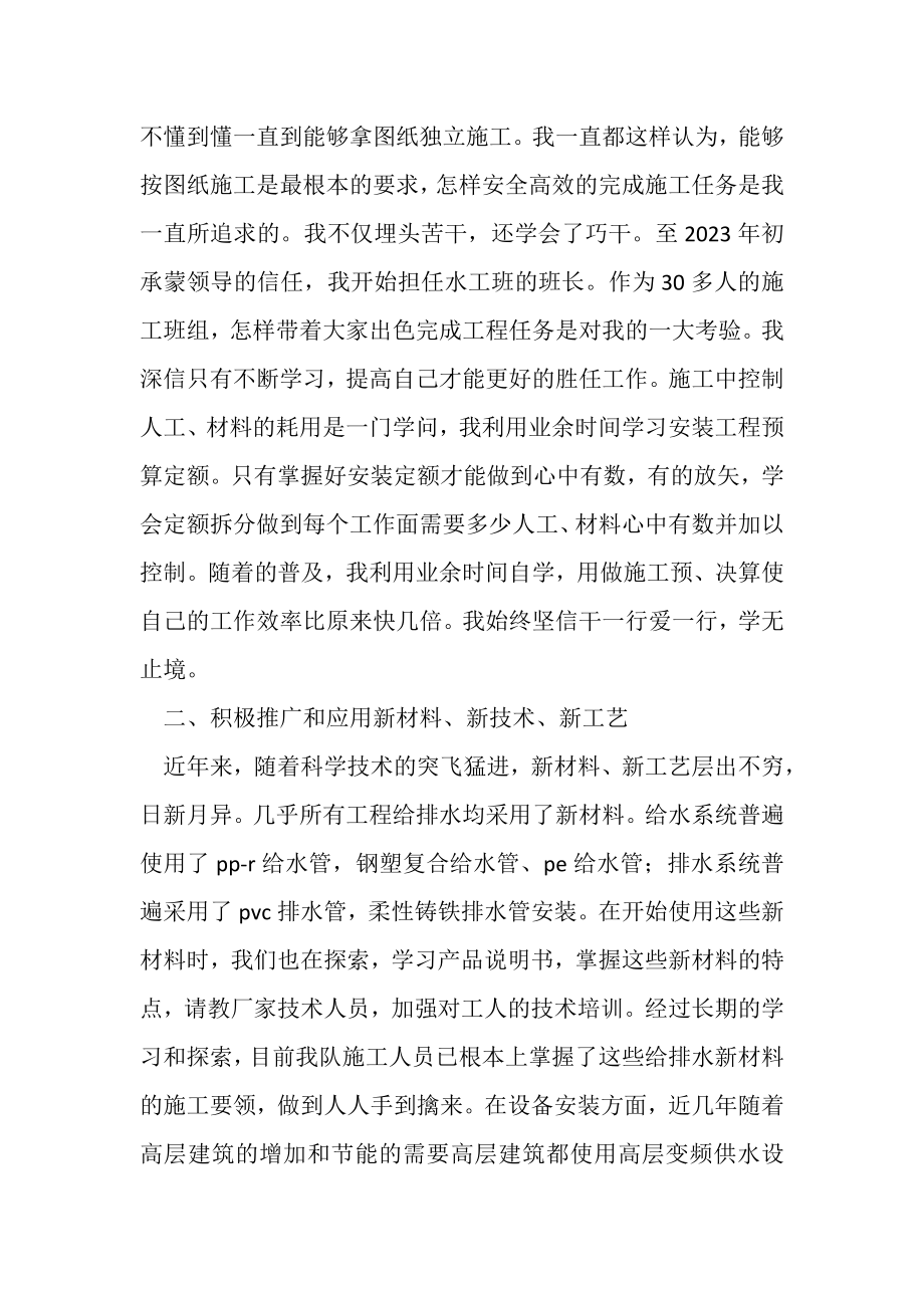 2023年工程技术人员的工作总结.doc_第2页