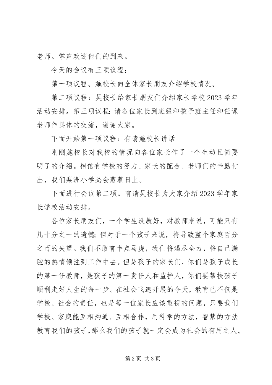 2023年学校开班主持词.docx_第2页