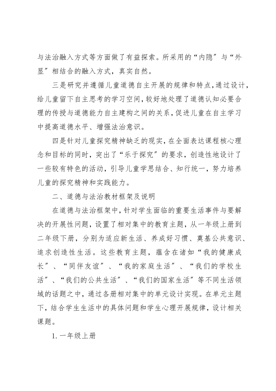 2023年道德与法制培训心得新编.docx_第2页