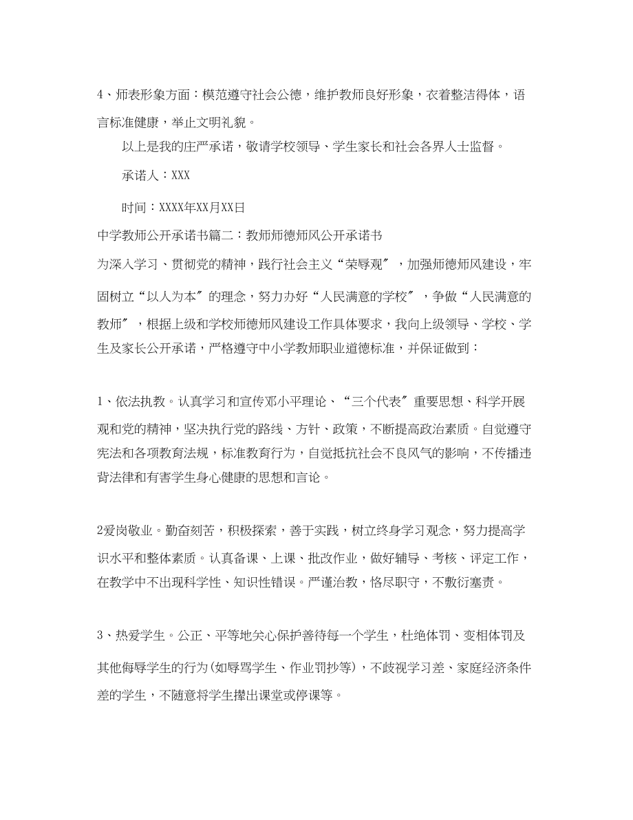 2023年教师公开承诺书.docx_第2页