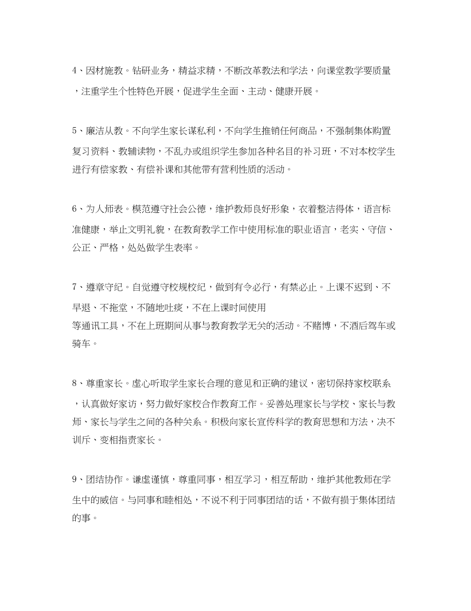 2023年教师公开承诺书.docx_第3页