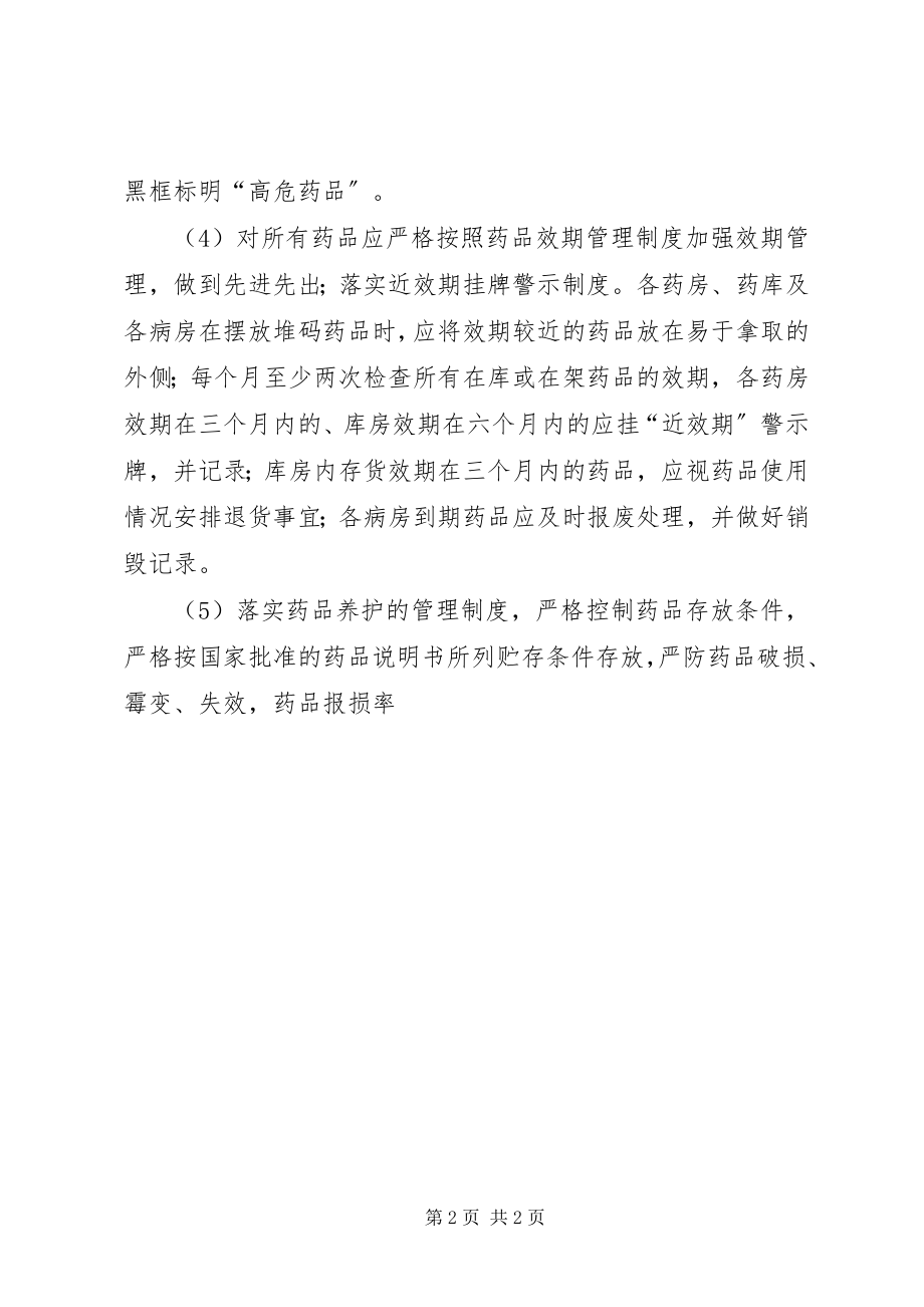 2023年药品安全管理制度.docx_第2页