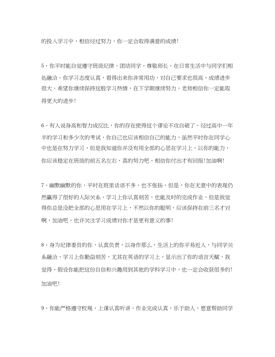 2023年高中教师经典评语.docx_第2页