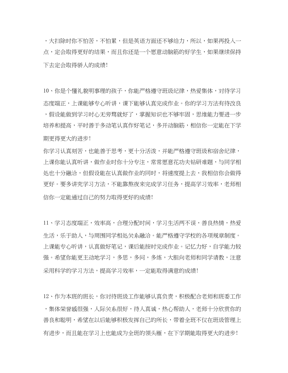 2023年高中教师经典评语.docx_第3页