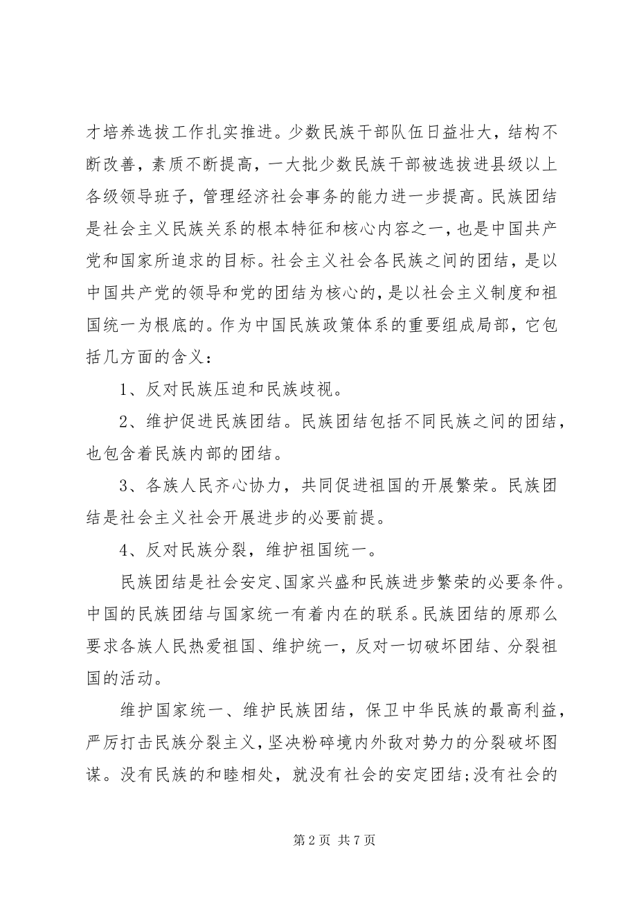 2023年民族团结反分裂心得体会.docx_第2页