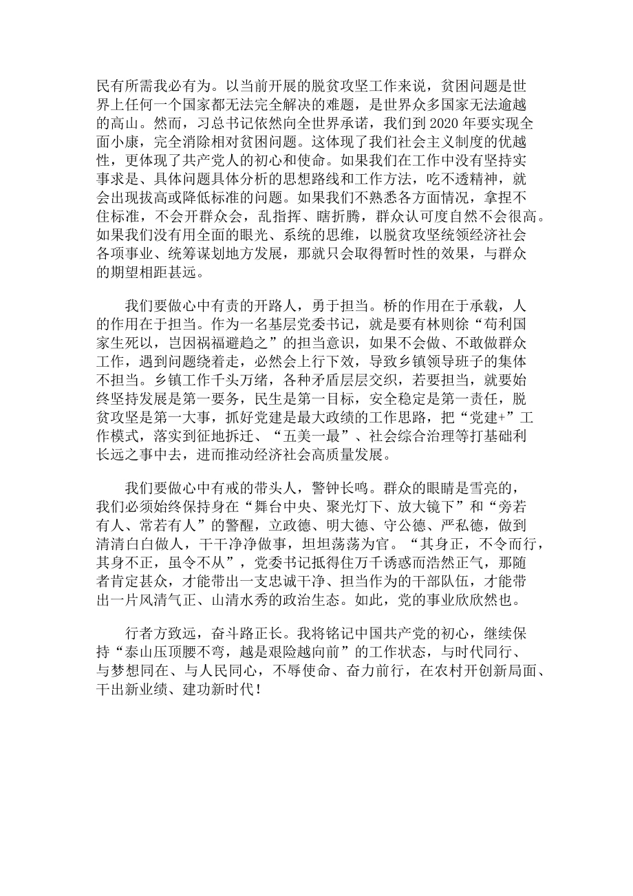 2023年乡镇党委书记主题教育座谈会讲评发言.doc_第2页