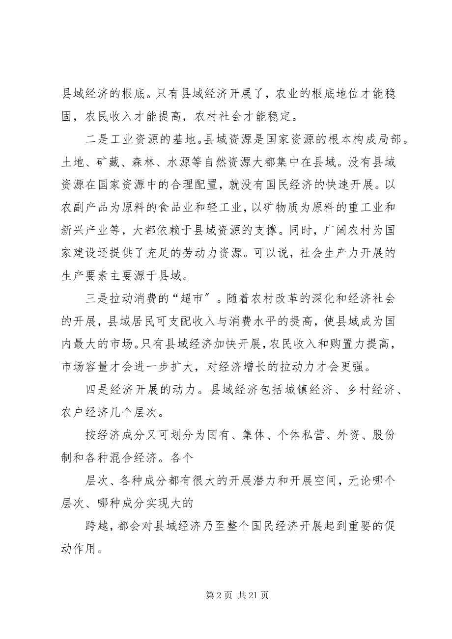 2023年县域经济的思考.docx_第2页