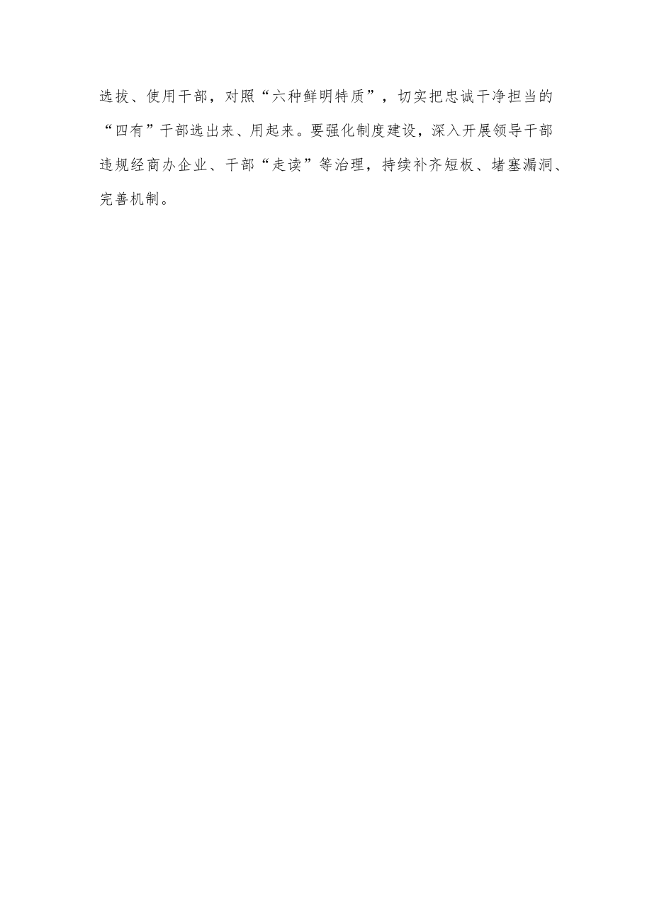 警示教育活动暨集体学习研讨会总结讲话.docx_第3页