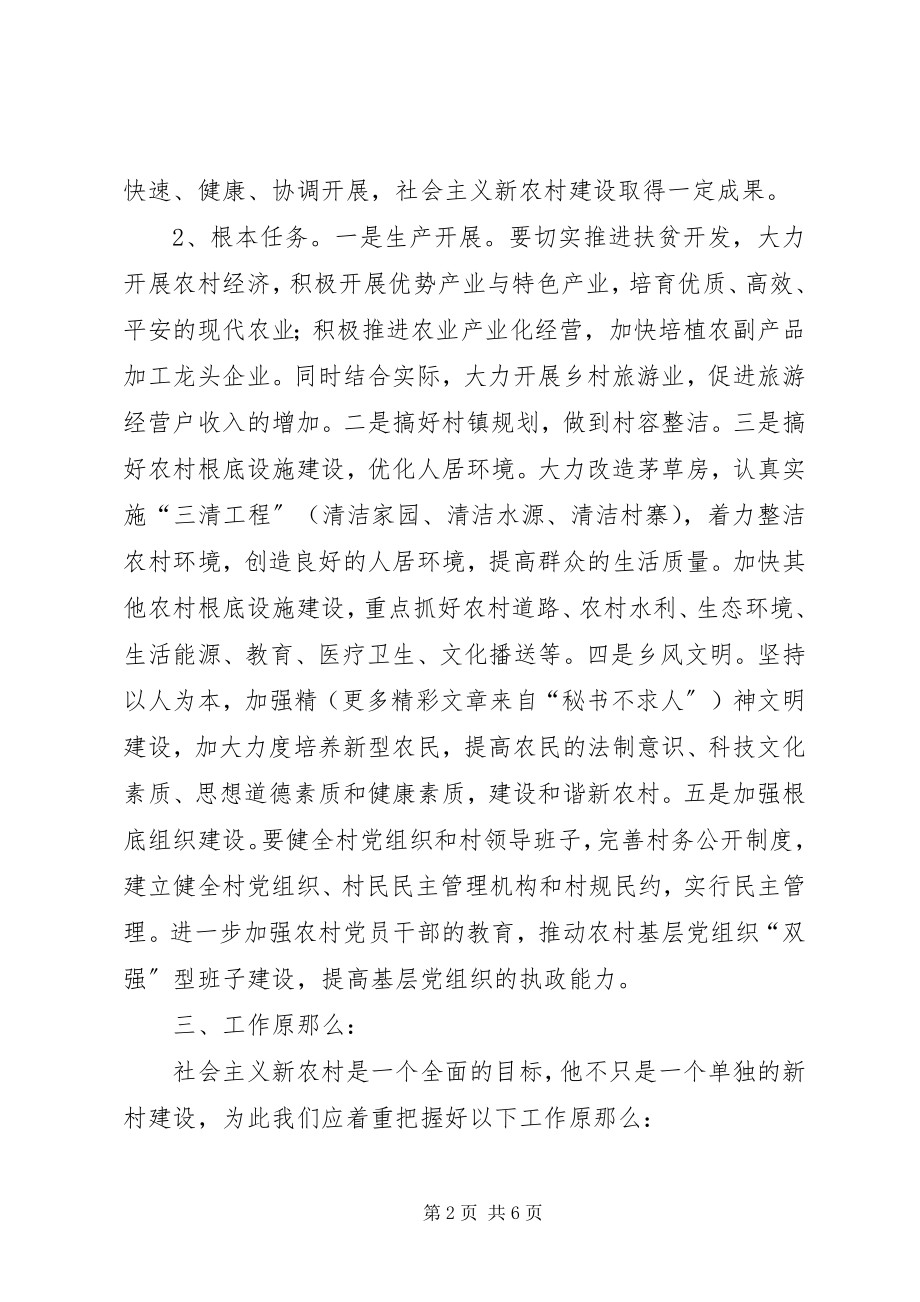 2023年X镇新农村建设十年规划新编.docx_第2页