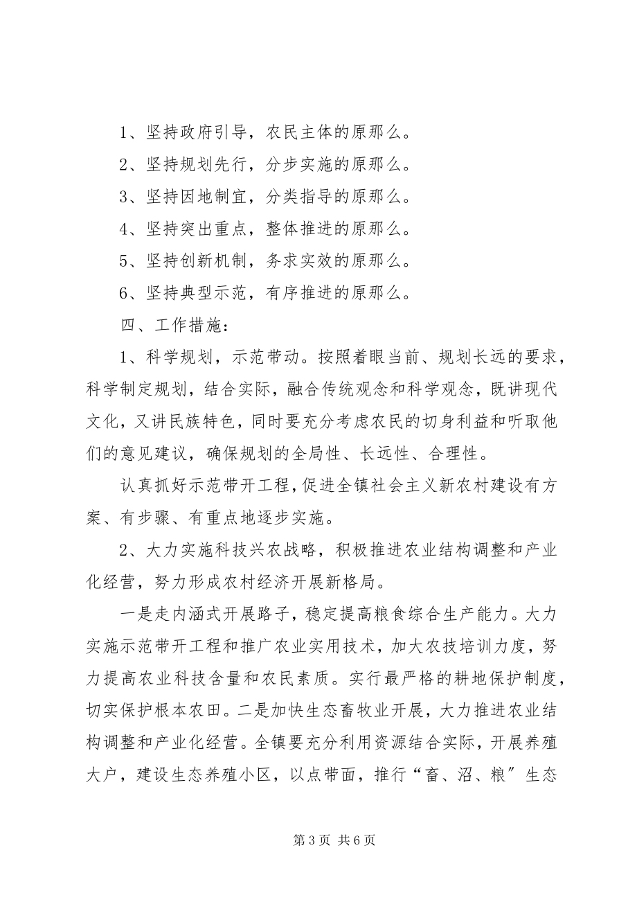 2023年X镇新农村建设十年规划新编.docx_第3页