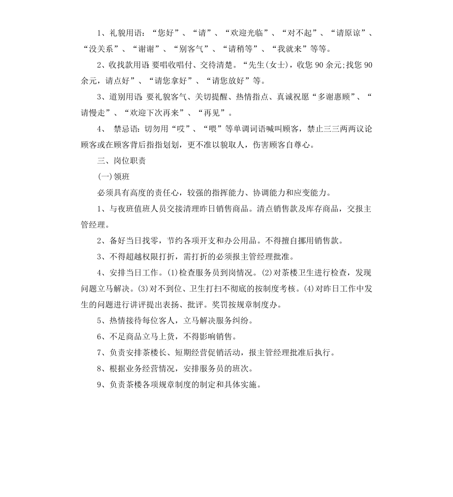 茶楼管理制度员工守则.docx_第2页