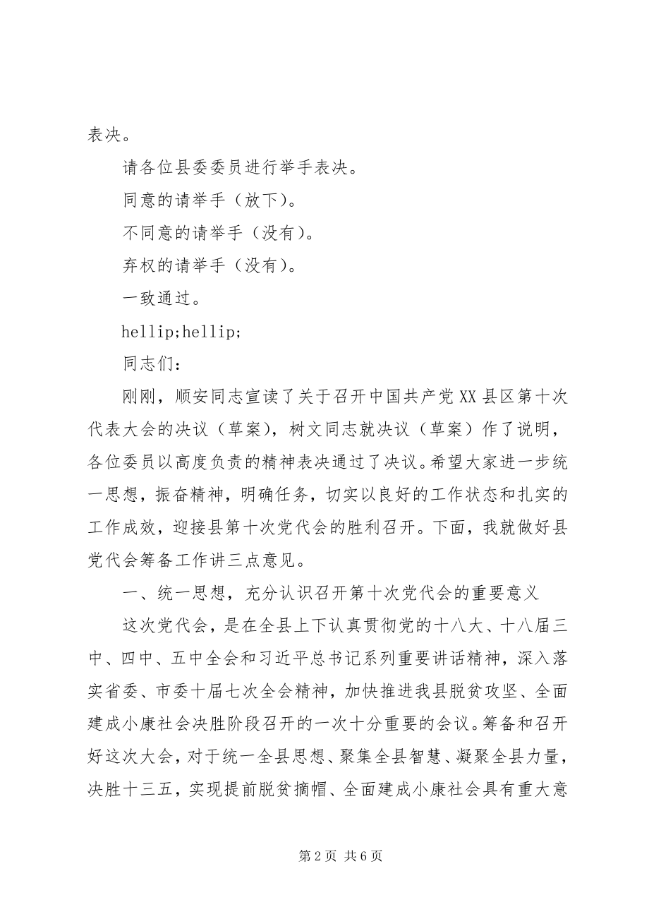 2023年县委全委会主持词迎接第十次党代会的胜利召开.docx_第2页