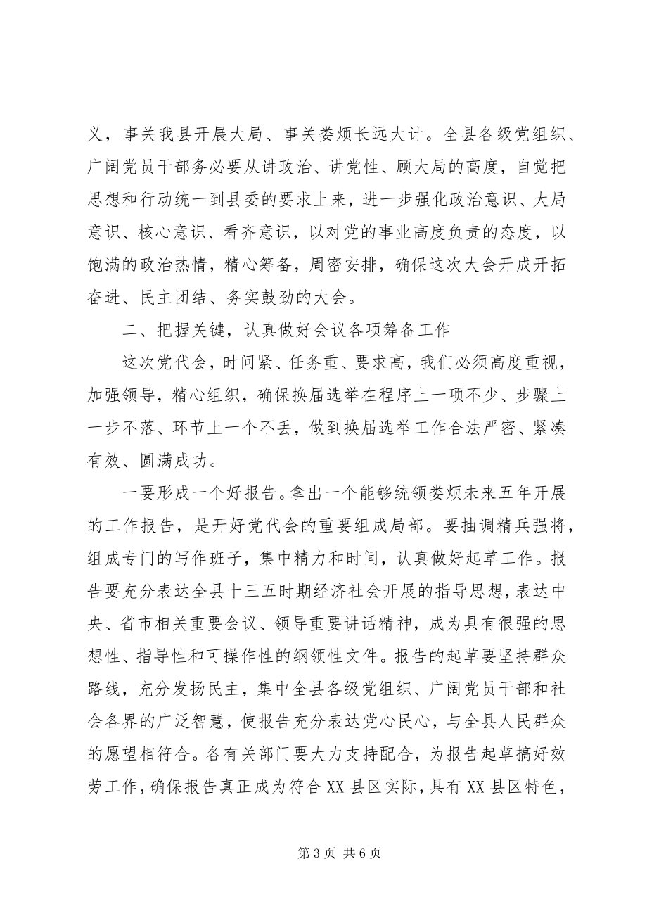 2023年县委全委会主持词迎接第十次党代会的胜利召开.docx_第3页