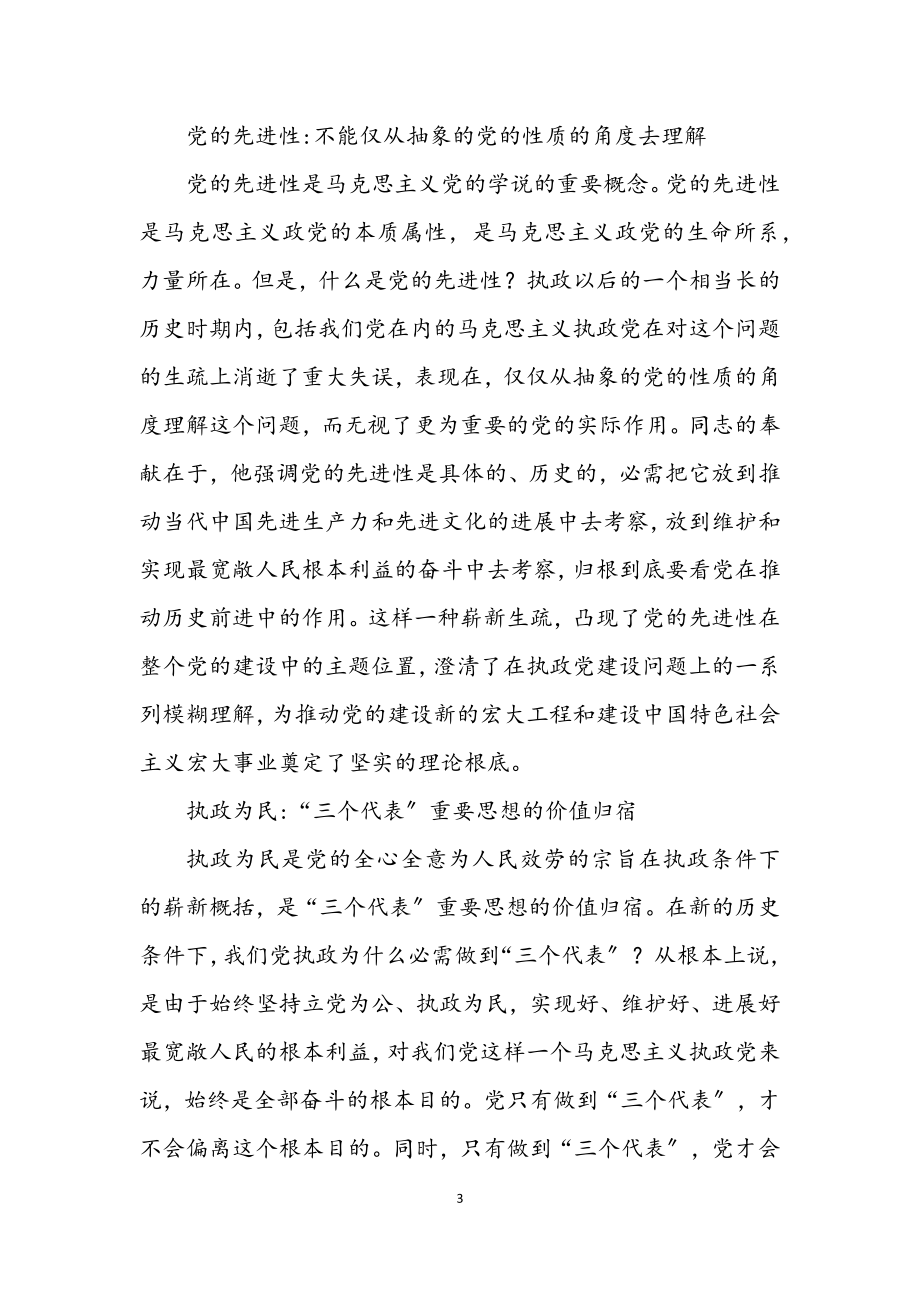 2023年学习《文选》十大创新用语.docx_第3页