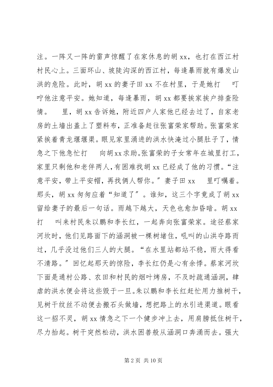 2023年两学一做先进典型材料.docx_第2页