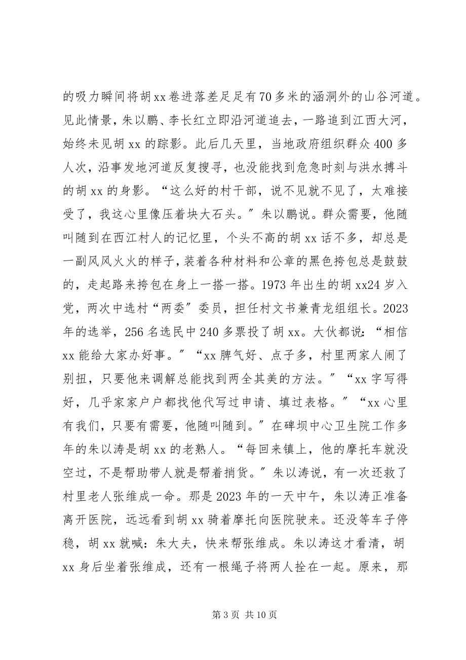 2023年两学一做先进典型材料.docx_第3页