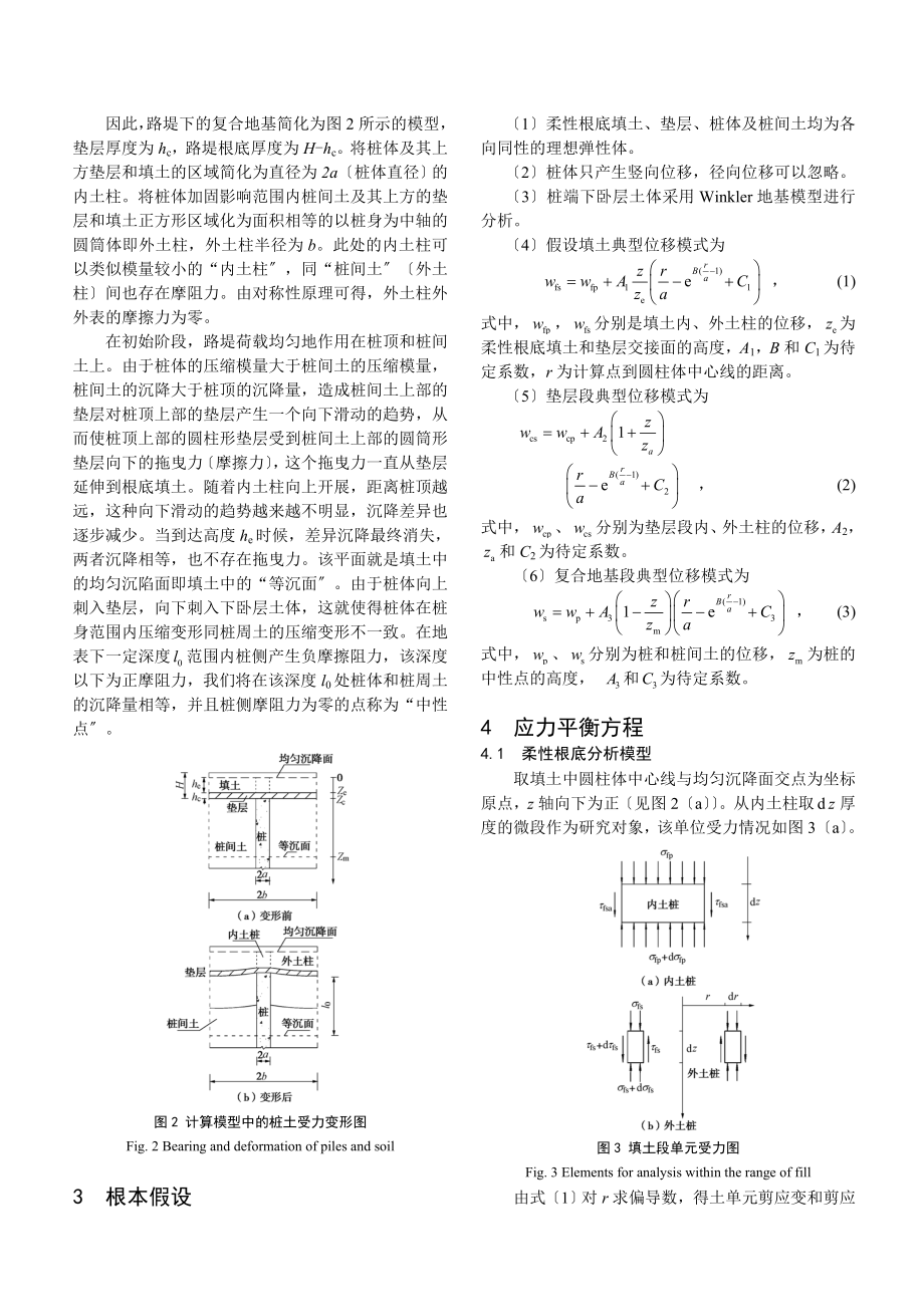 2023年基于上下部共同作用的柔性基础下复合地基性状研究.doc_第3页