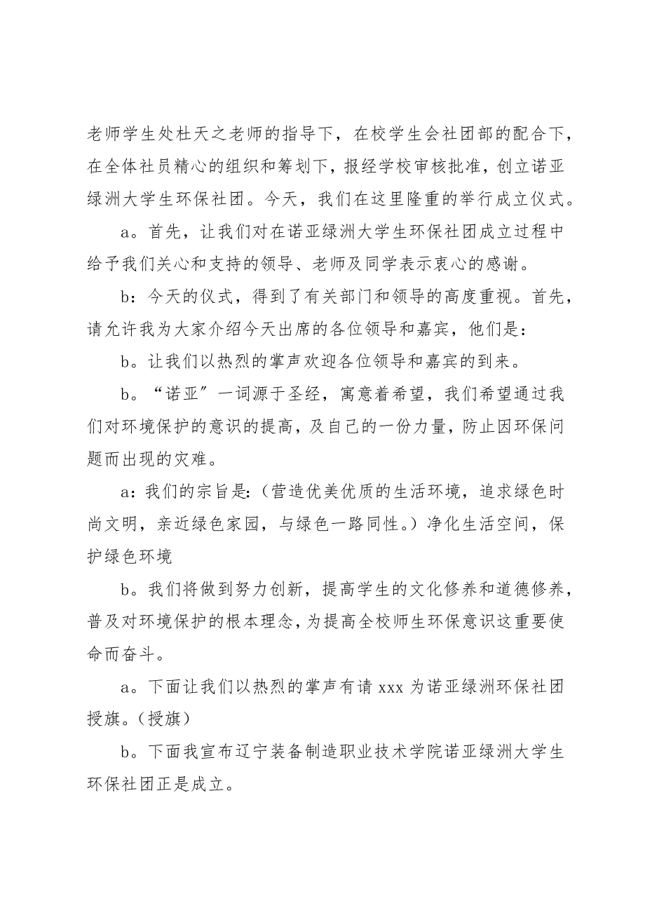 2023年成立仪式主持词新编.docx_第3页